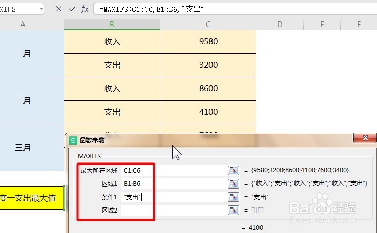 office Excel数学和三角函数讲解:MAXIFS