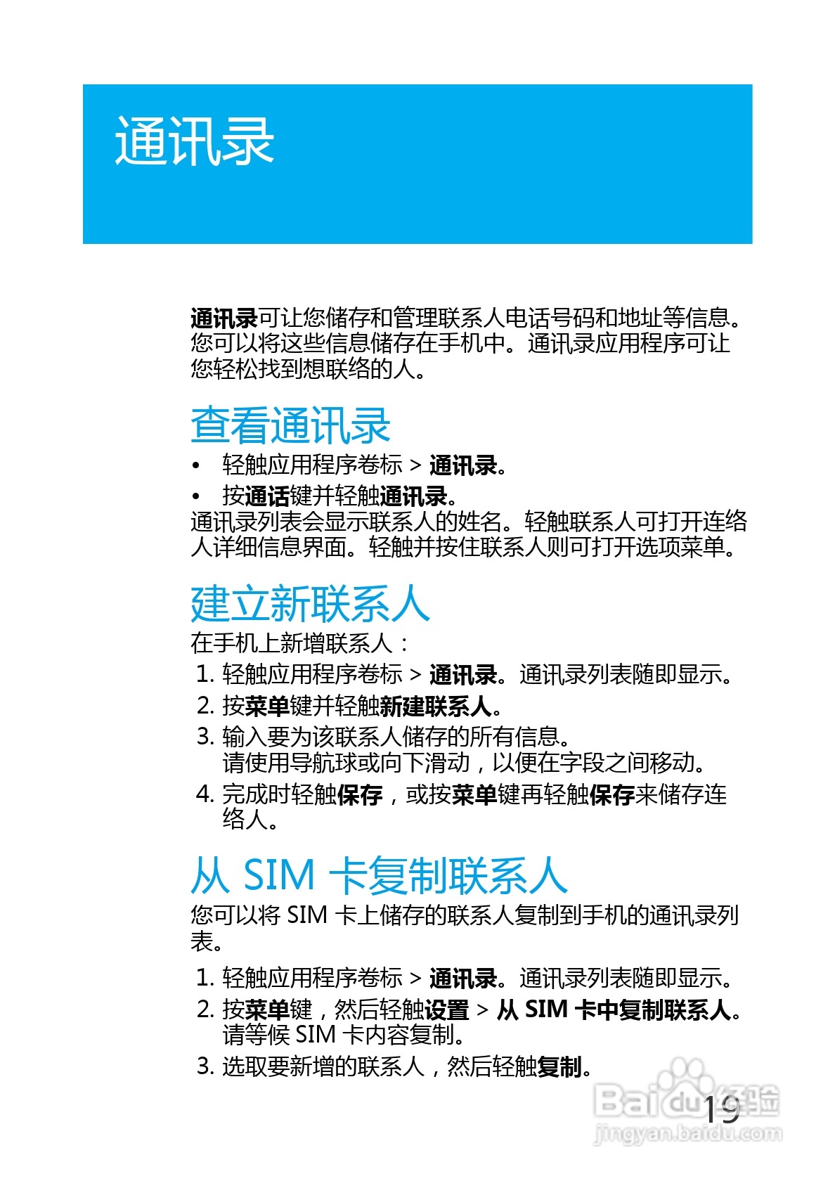 华为U8220手机使用说明书:[3]