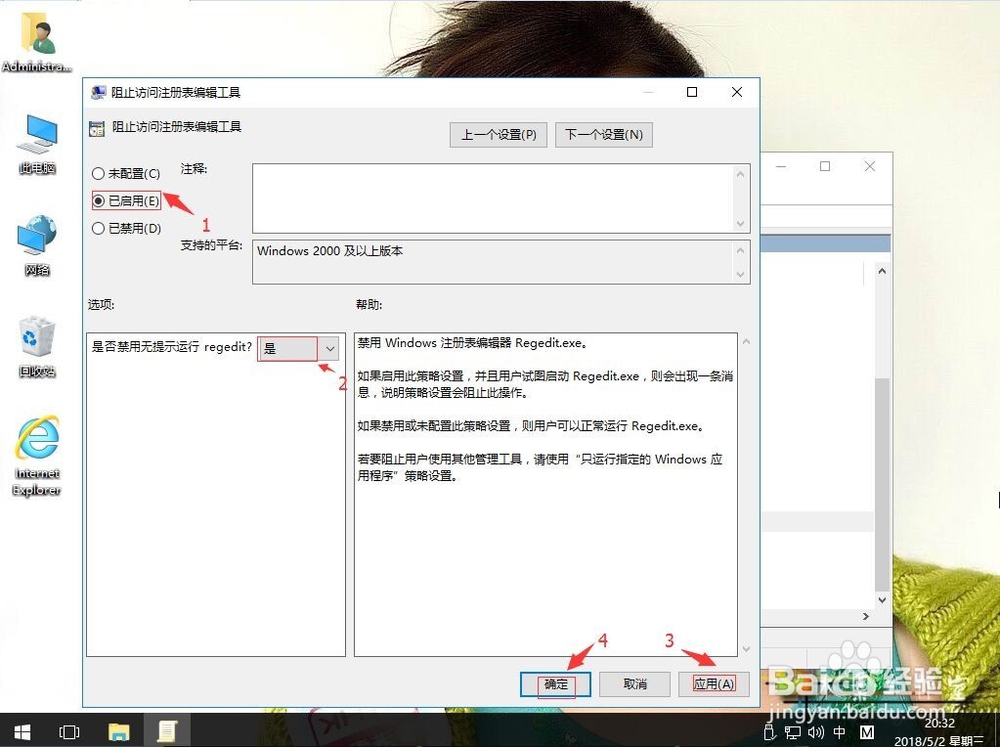 win10系统避免流氓软件攻击修改注册表数据方法