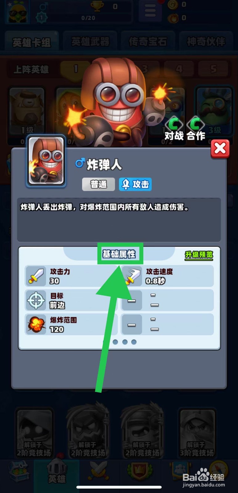 土豆英雄如何查看炸弹人的基础属性