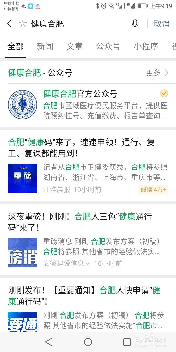 合肥健康码怎么申请/