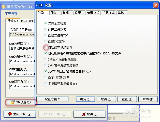 迷你记账系统制作：[11]CHM格式帮助文件的制作