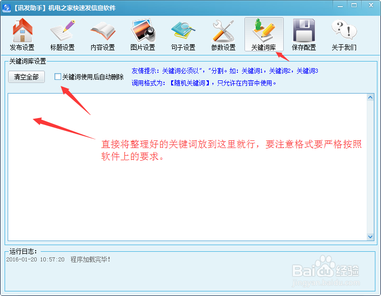 如何使用讯发助手发布机电之家供求信息