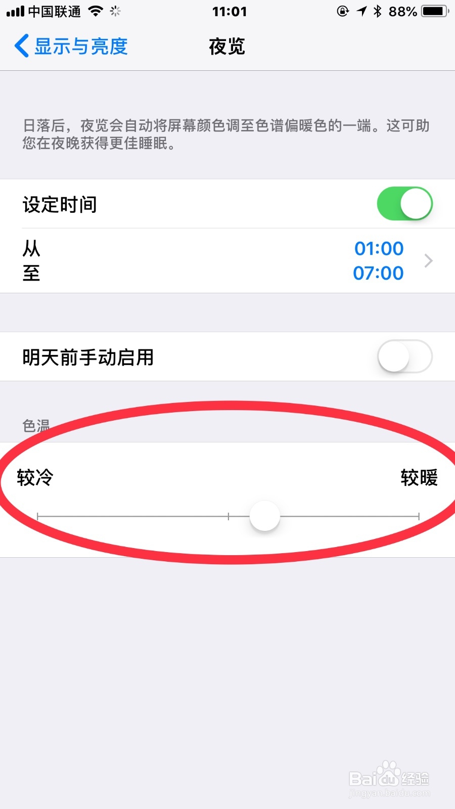 如何使用苹果手机夜览模式，改善眼部疲劳