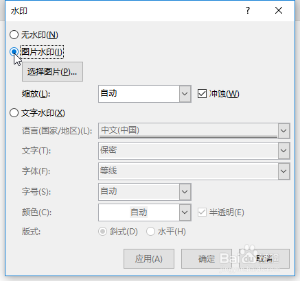 Word自定义添加水印