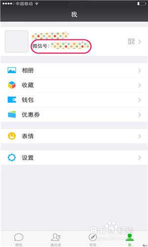 微信登录后没有微信号怎么办？