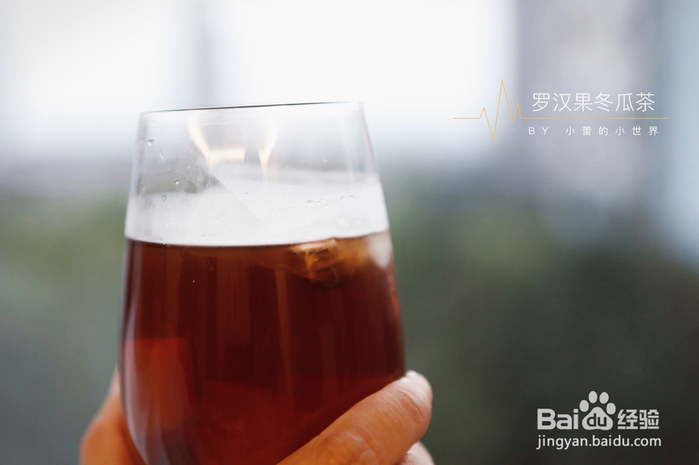 一个人做黑糖罗汉果冬瓜茶