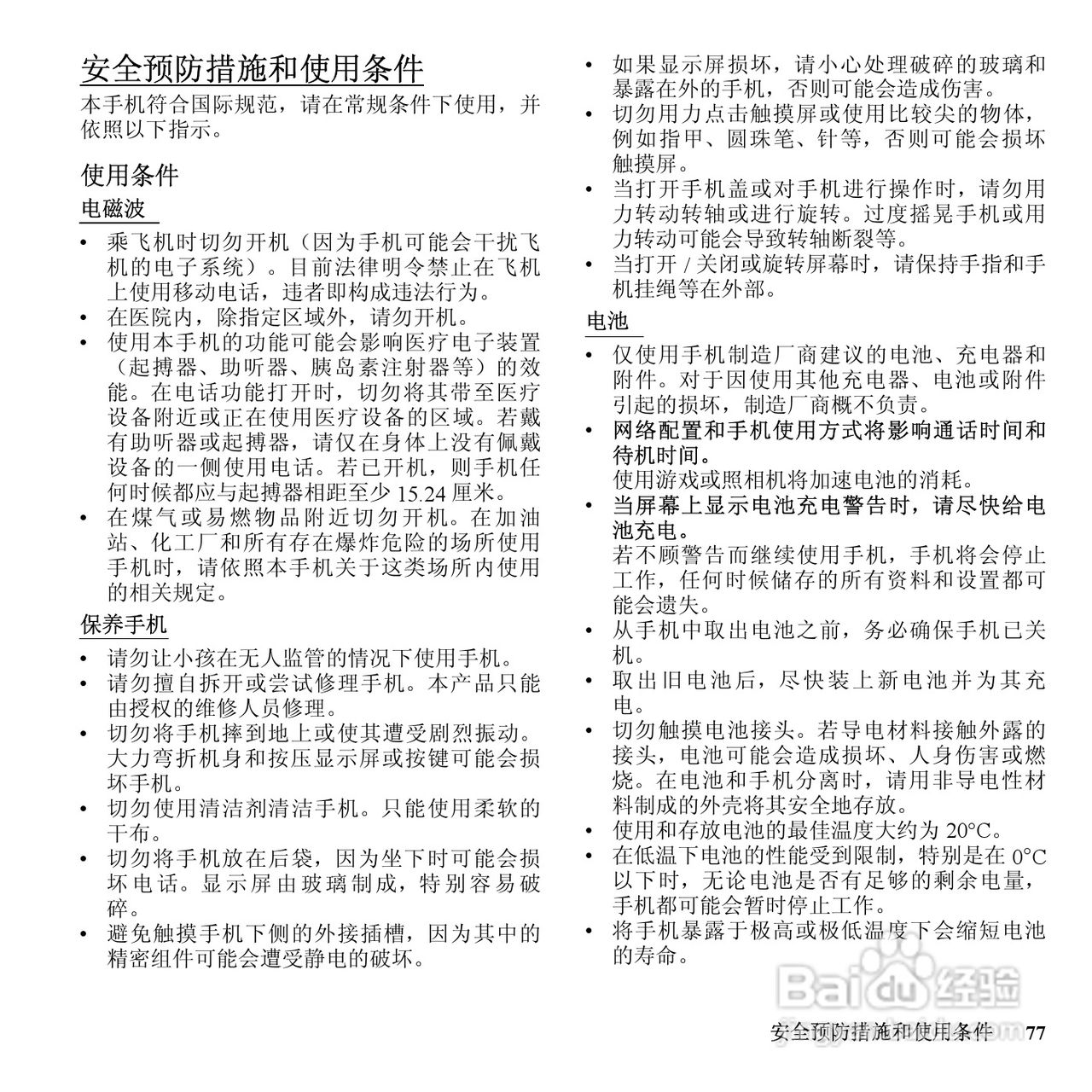 夏普SH7110C手机使用说明书:[8]