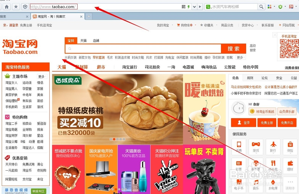 怎么上淘宝买东西