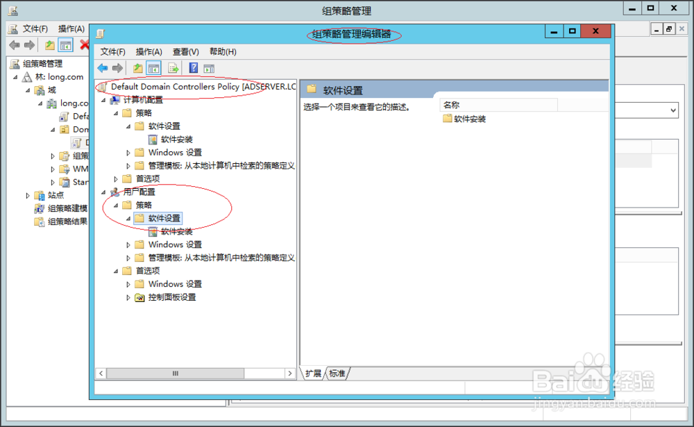 Windows如何编辑内置的AD域组策略用户软件设置