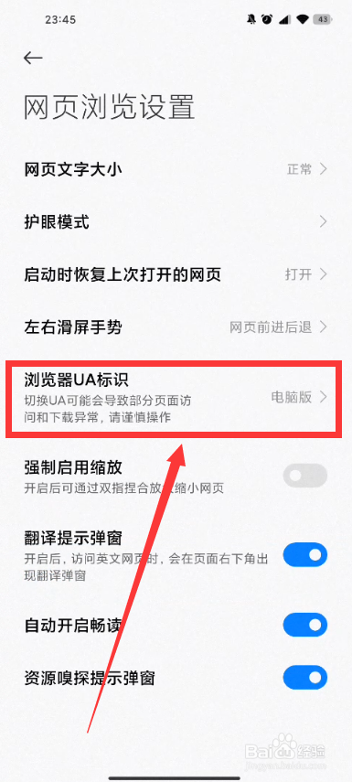 手机网页怎么改成电脑版
