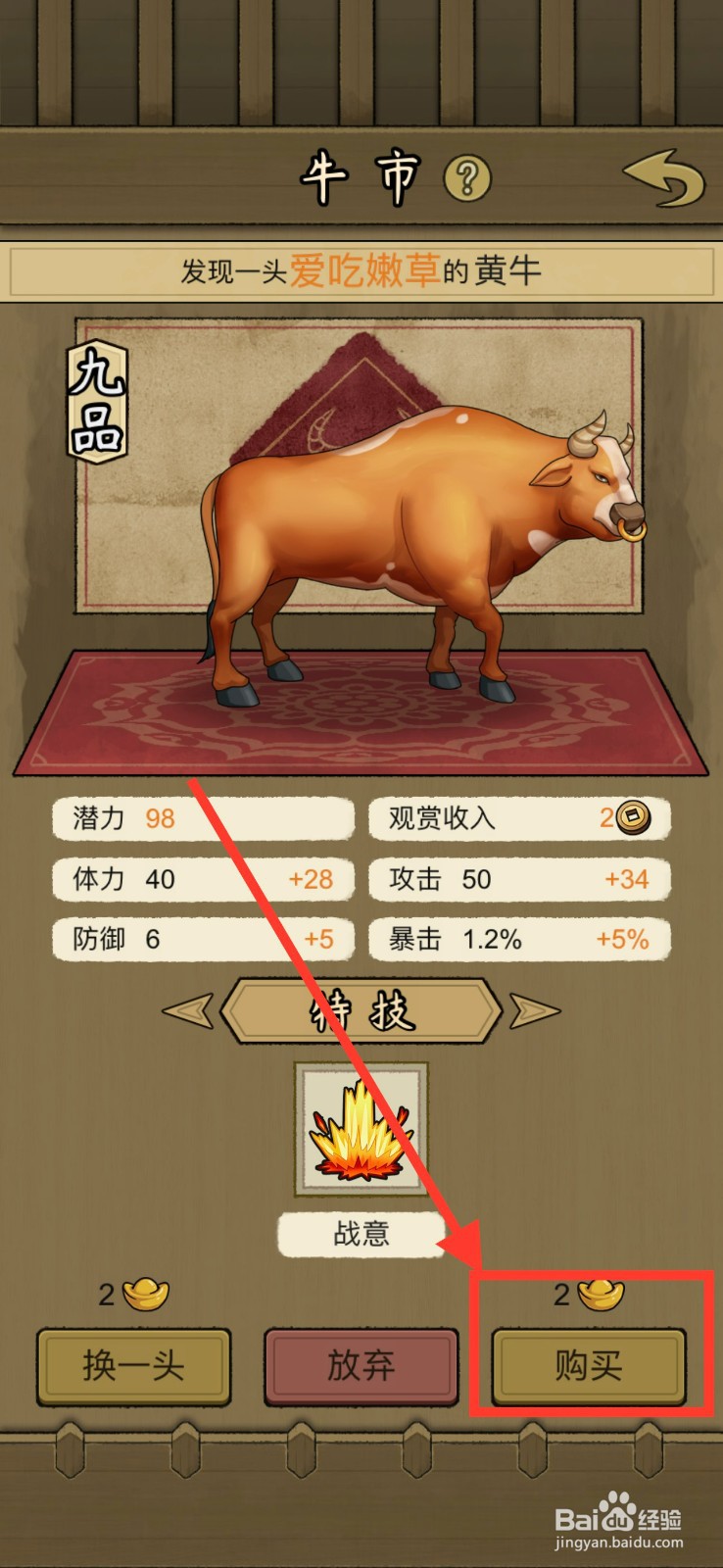 叫我养牛王如何购买爱吃嫩草的黄牛