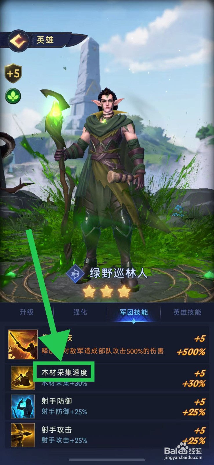 帝国与魔法如何查看绿野巡林人的木材采集速度