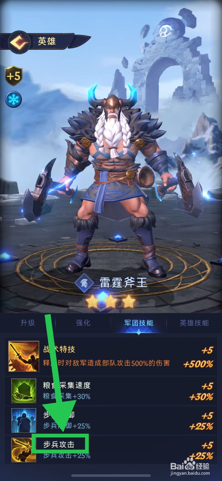 帝国与魔法如何查看雷霆斧王的步兵攻击