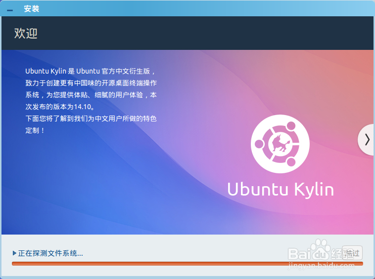 win7 下硬盘安装ubuntu kylin 14.10