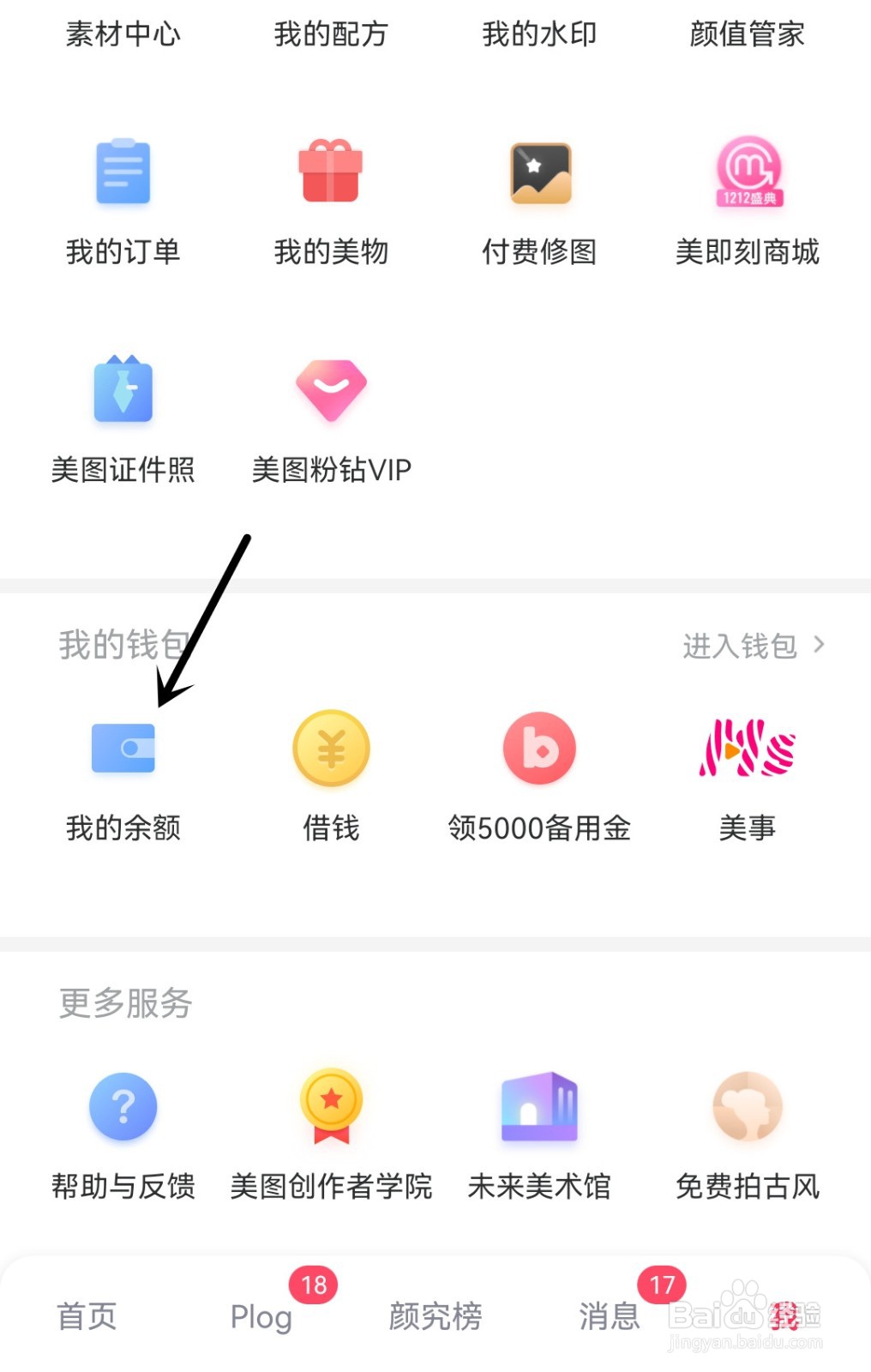 美图秀秀怎么充值金币？