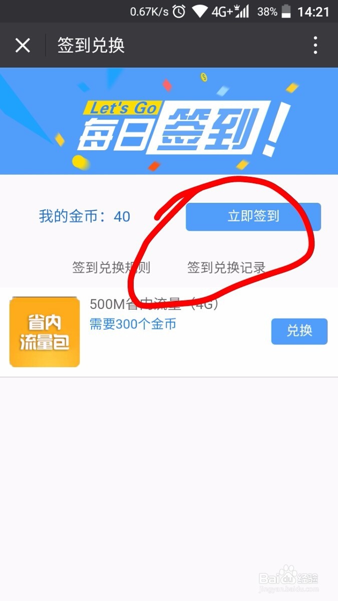 联通4G流量免费获取方法