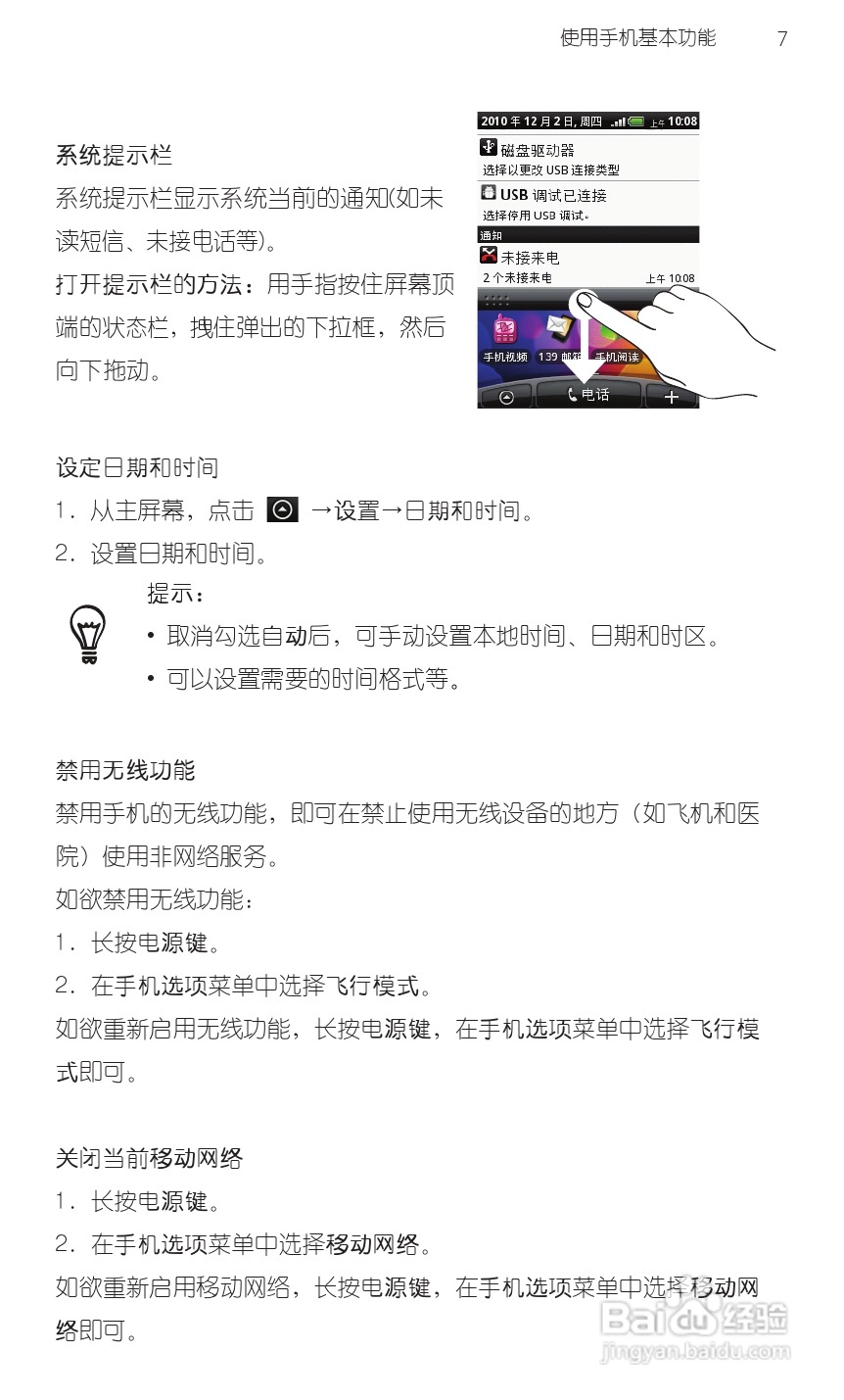 HTC 野火A3360 用户手册 说明书（简体中文版）:[3]