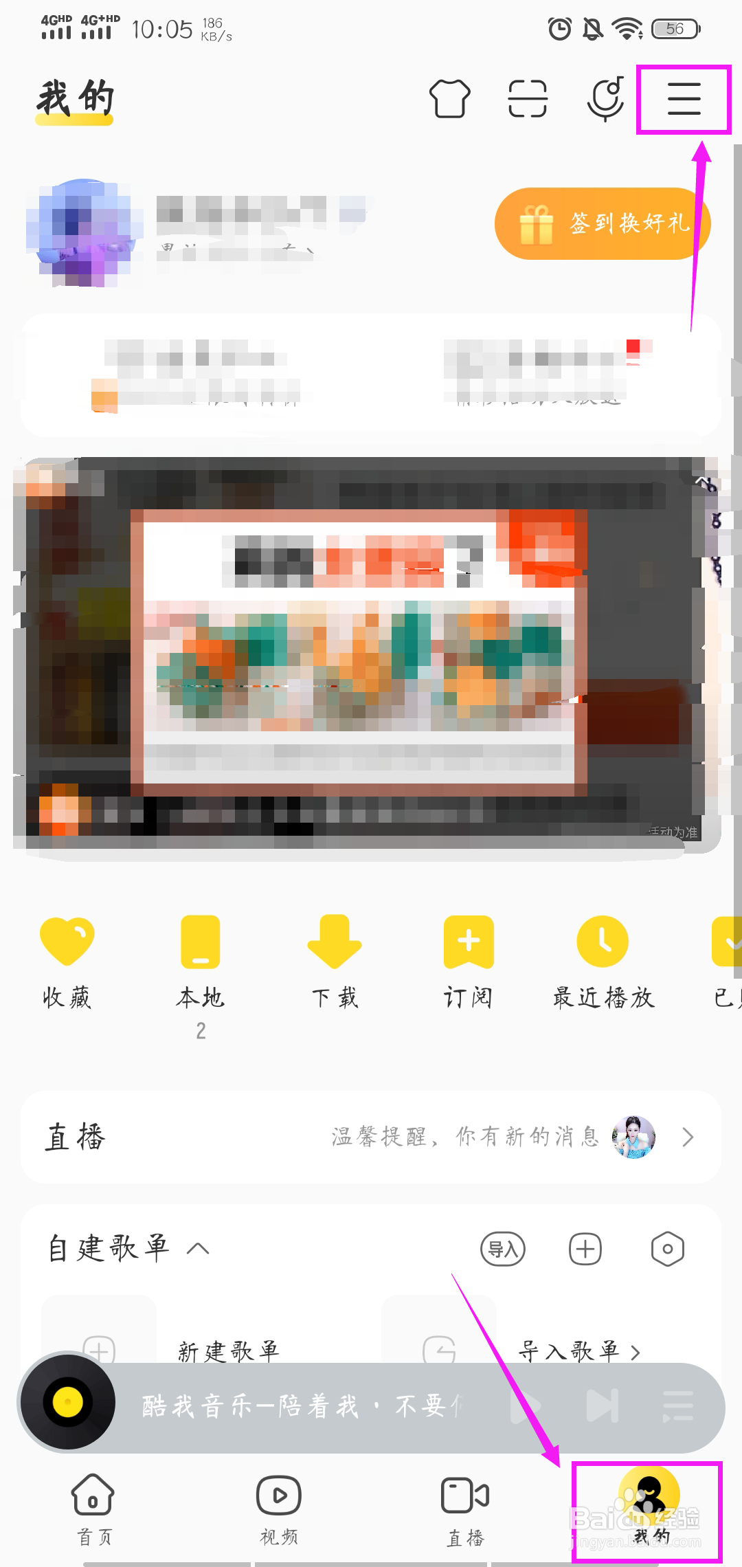 怎样关闭酷我音乐的推送消息通知