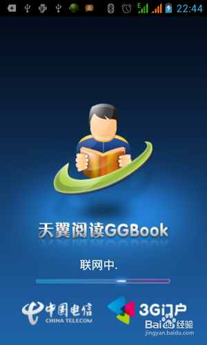 [安卓app]天翼阅读新手指南
