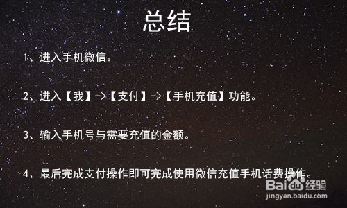 如何使用微信充值手机话费