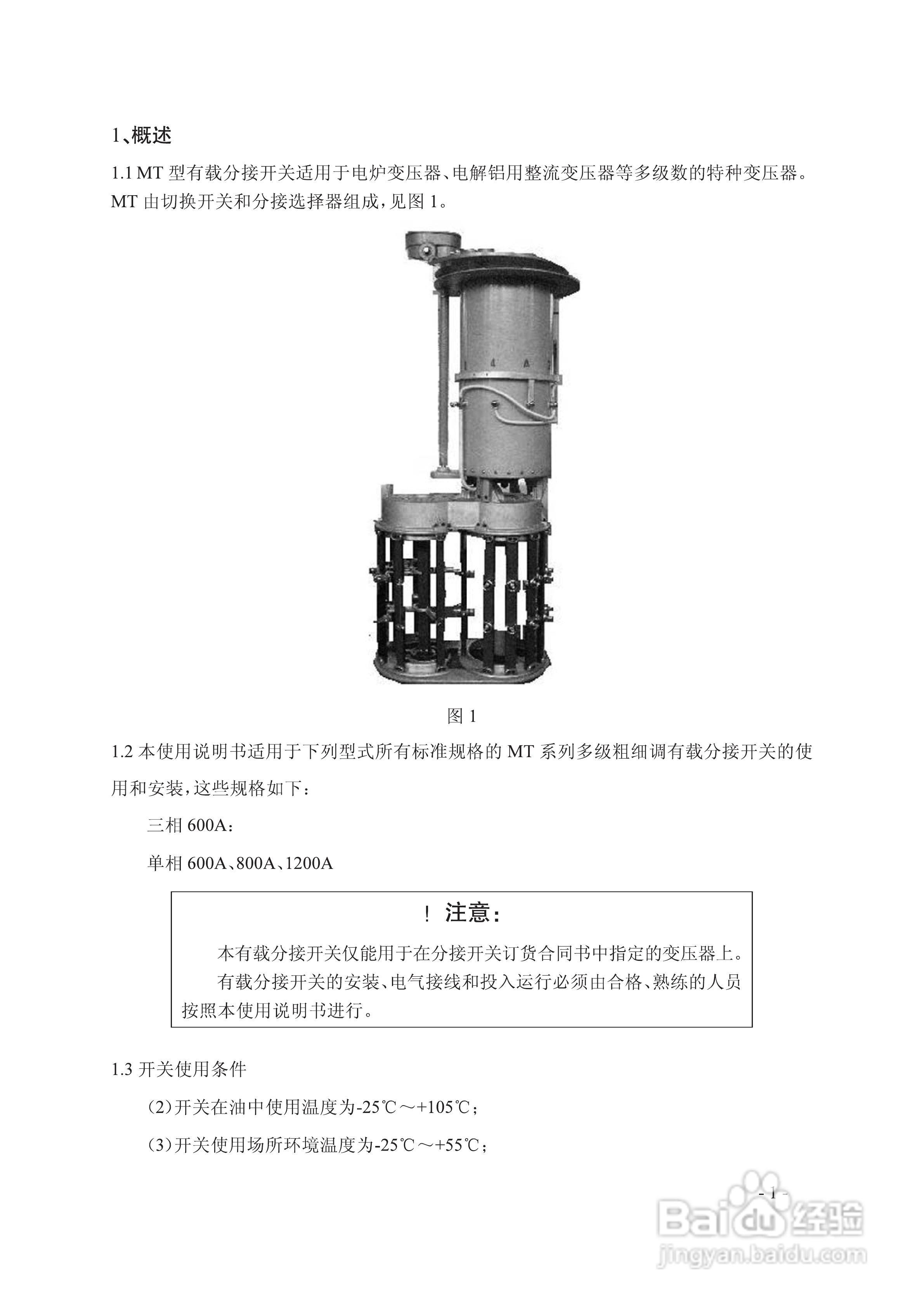 长征电力MT有载分接开关说明:[1]