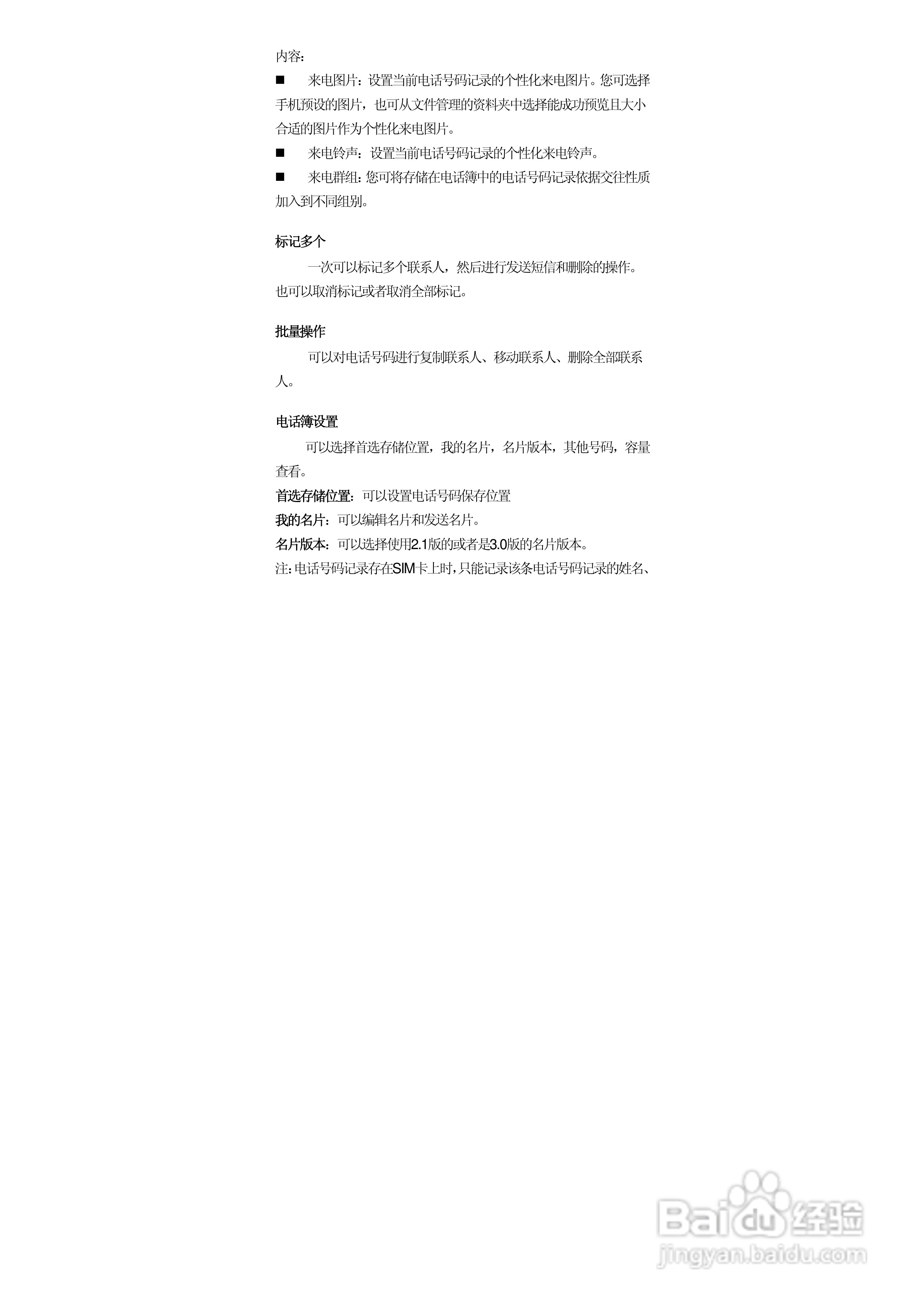 华唐VT-T702手机使用说明书:[3]