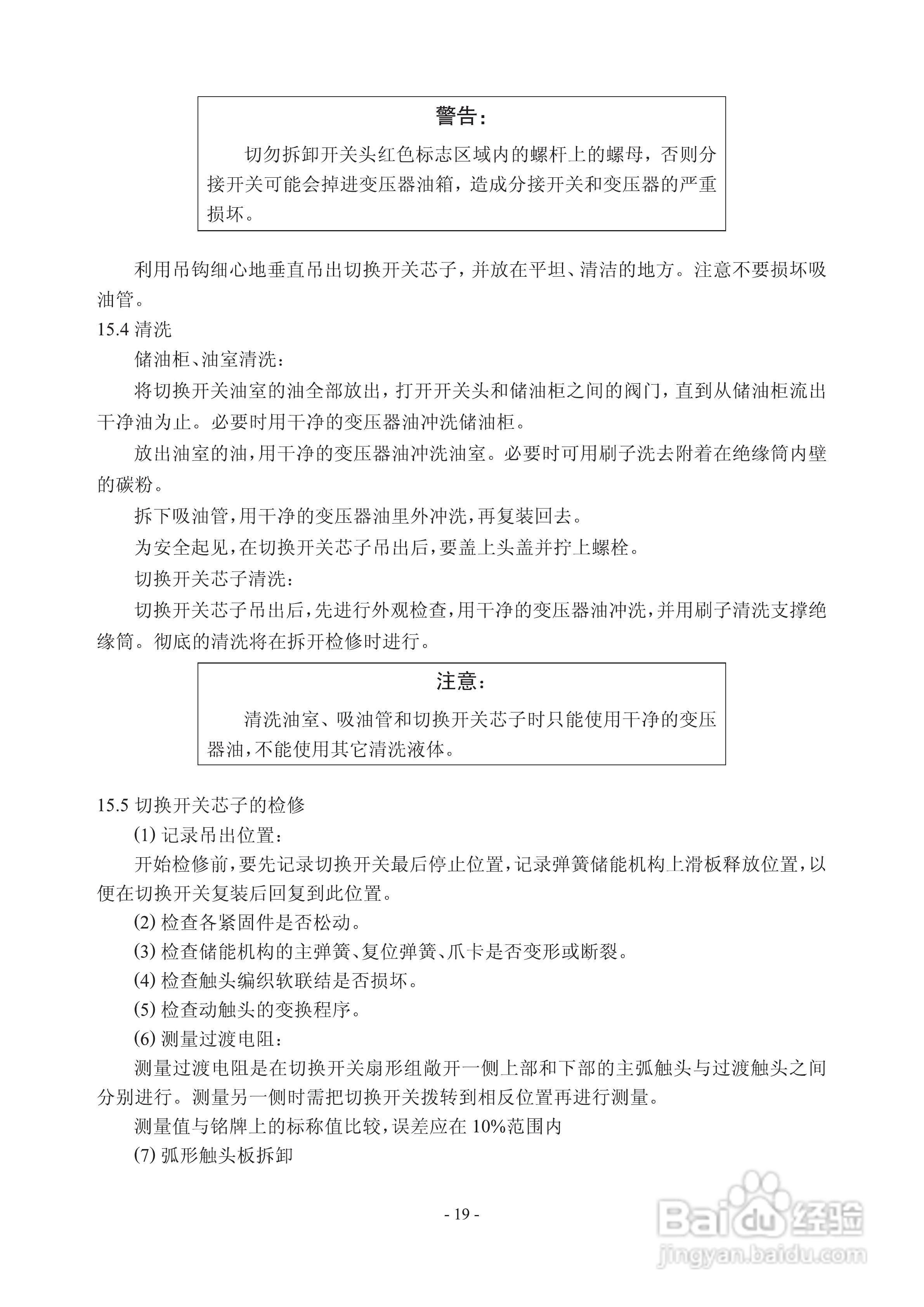 长征电力MD有载分接开关说明书:[3]