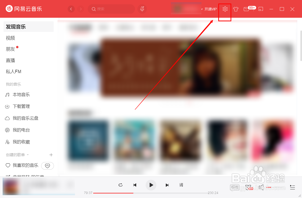 网易云音乐怎么设置歌曲的缓存目录