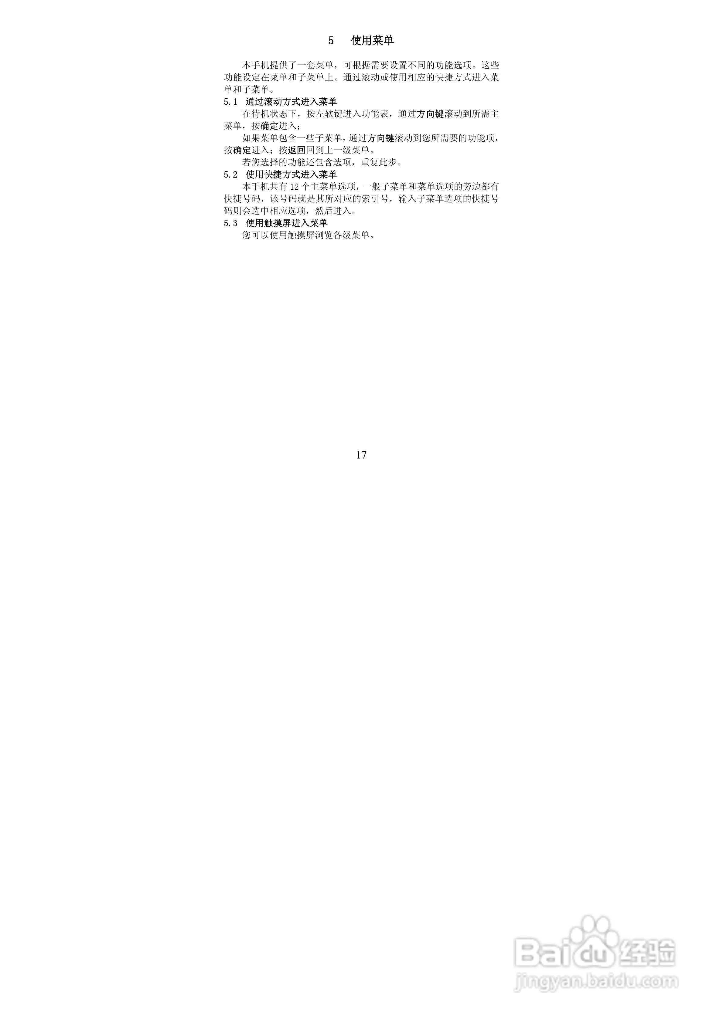华唐VT-V33手机使用说明书:[2]