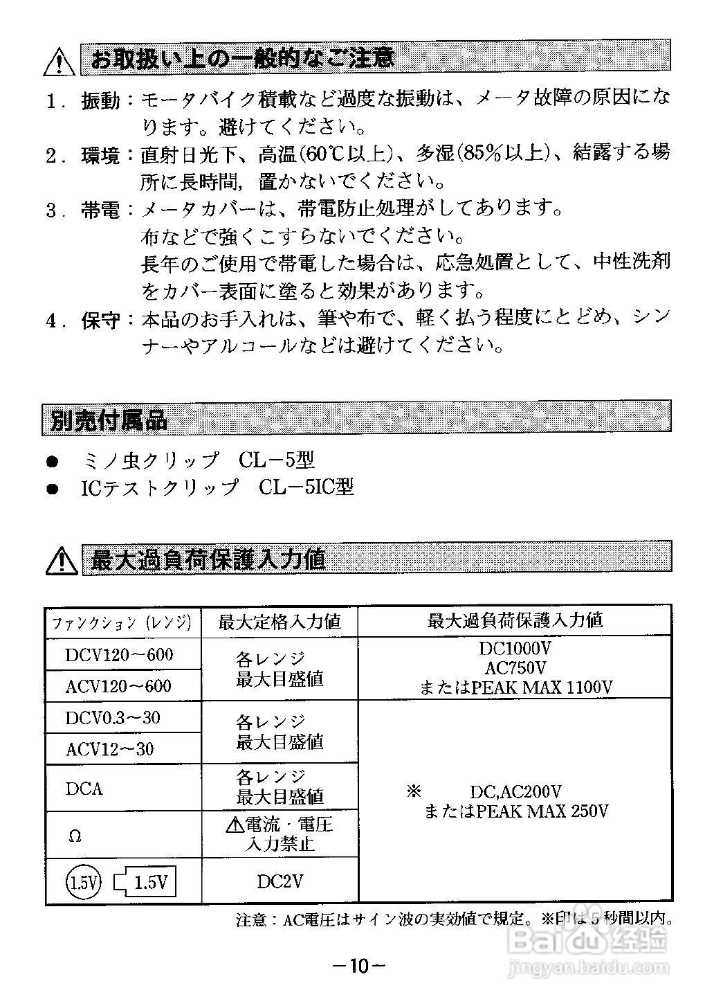 日本三和Sanwa模拟式万用表SP18D说明书:[2]