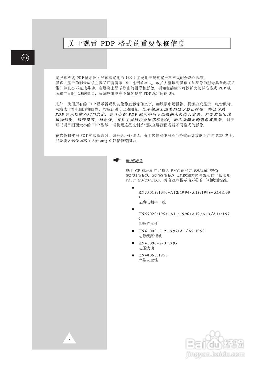 三星PPM63H3S液晶显示器使用说明书:[1]