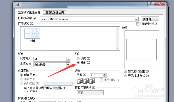 Publisher怎么横向打印