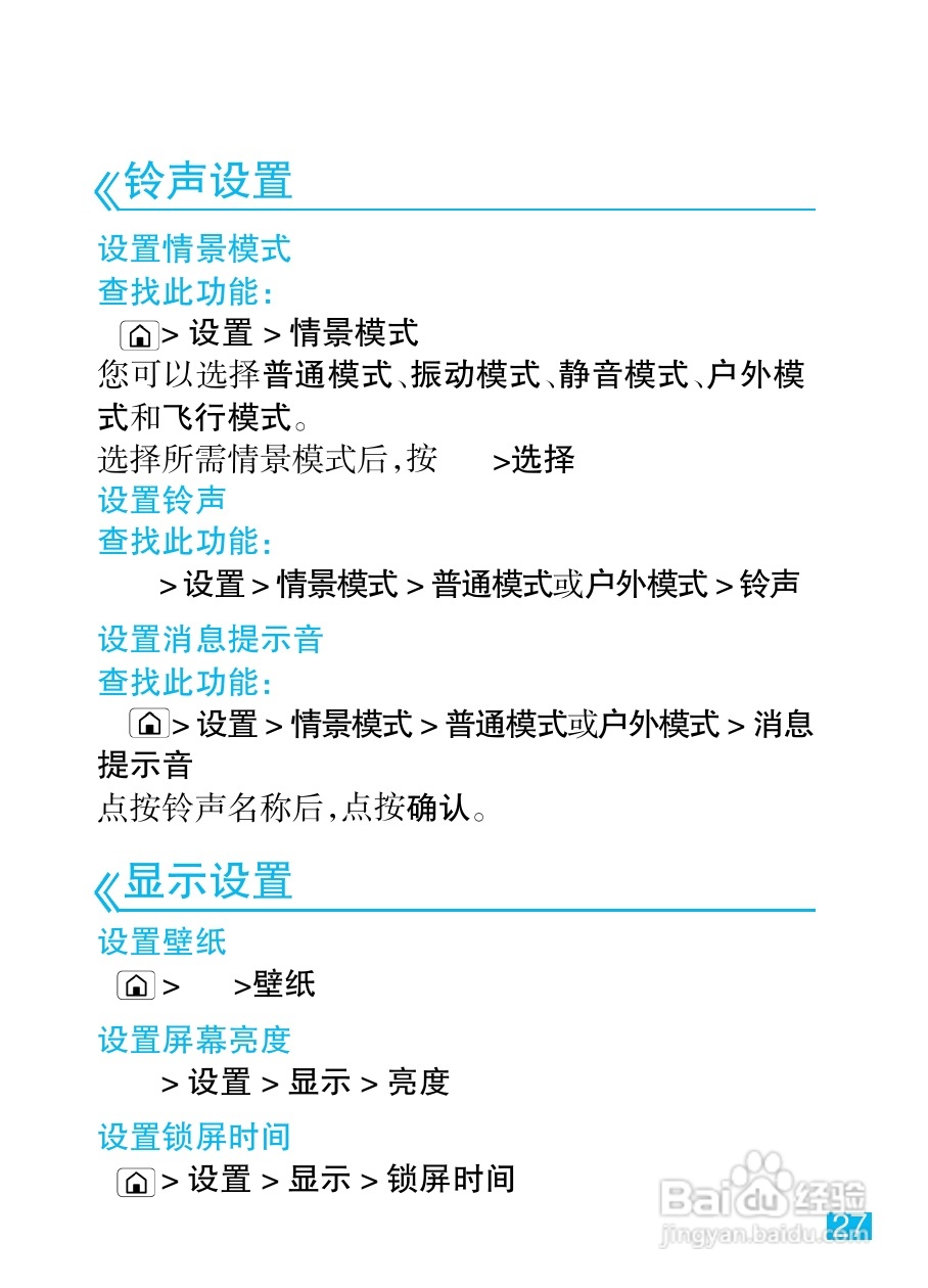 摩托罗拉MT720手机简体中文说明书:[3]