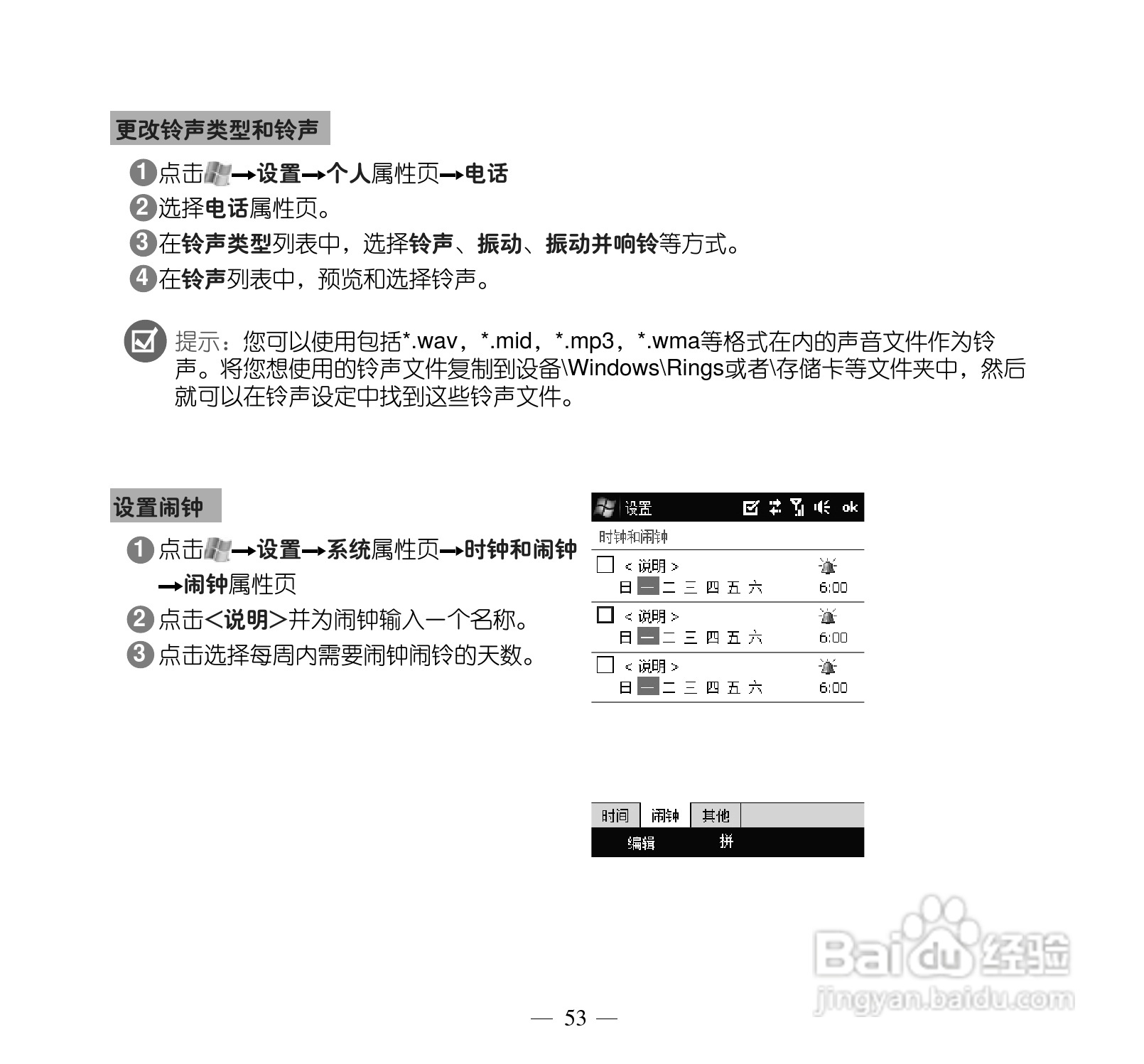 多普达S505手机使用说明书:[7]