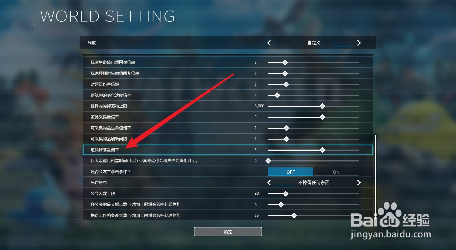 幻兽帕鲁道具掉落量倍率怎么增加