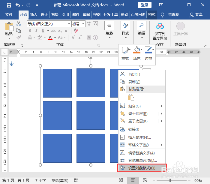 word文档制作九宫格照片