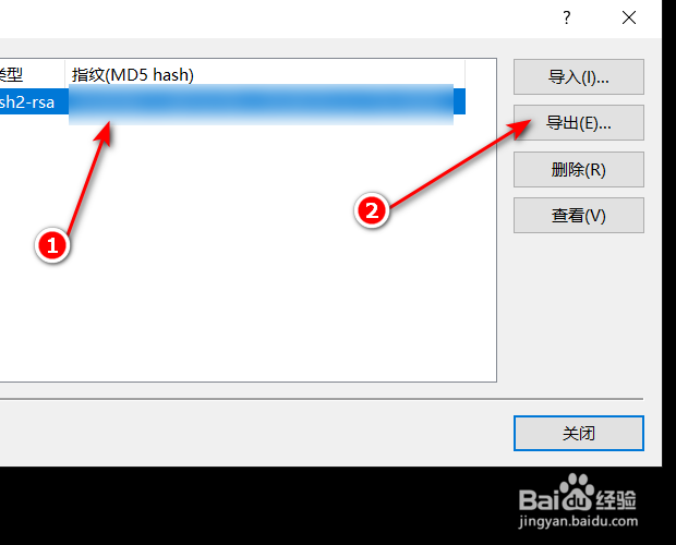 如何利用Xshell工具导出主机密钥
