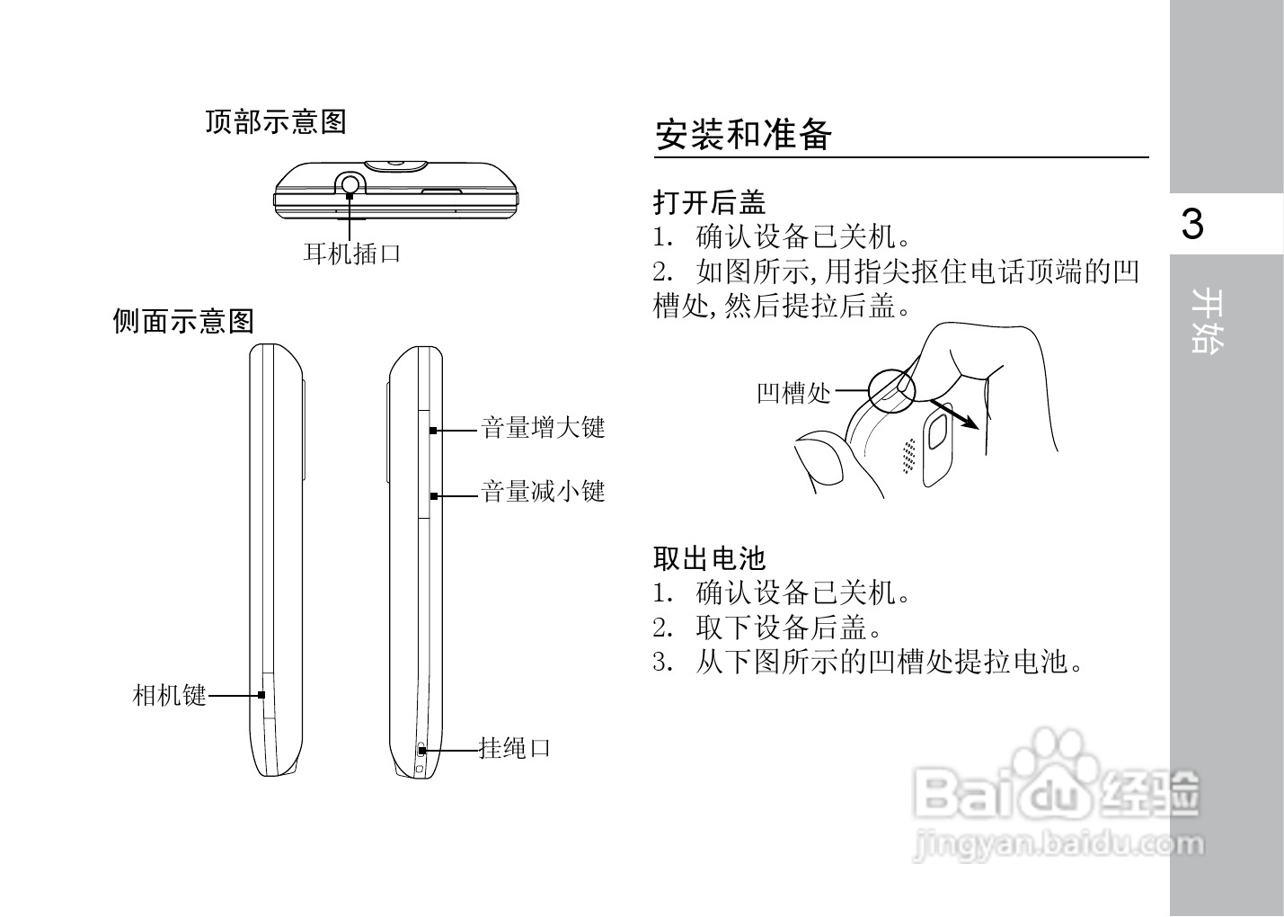 多普达F3188手机使用说明书:[2]
