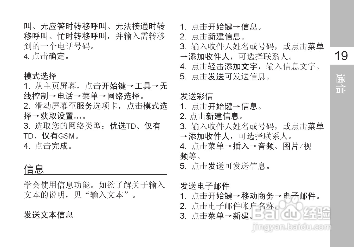 多普达T5588手机使用说明书:[4]