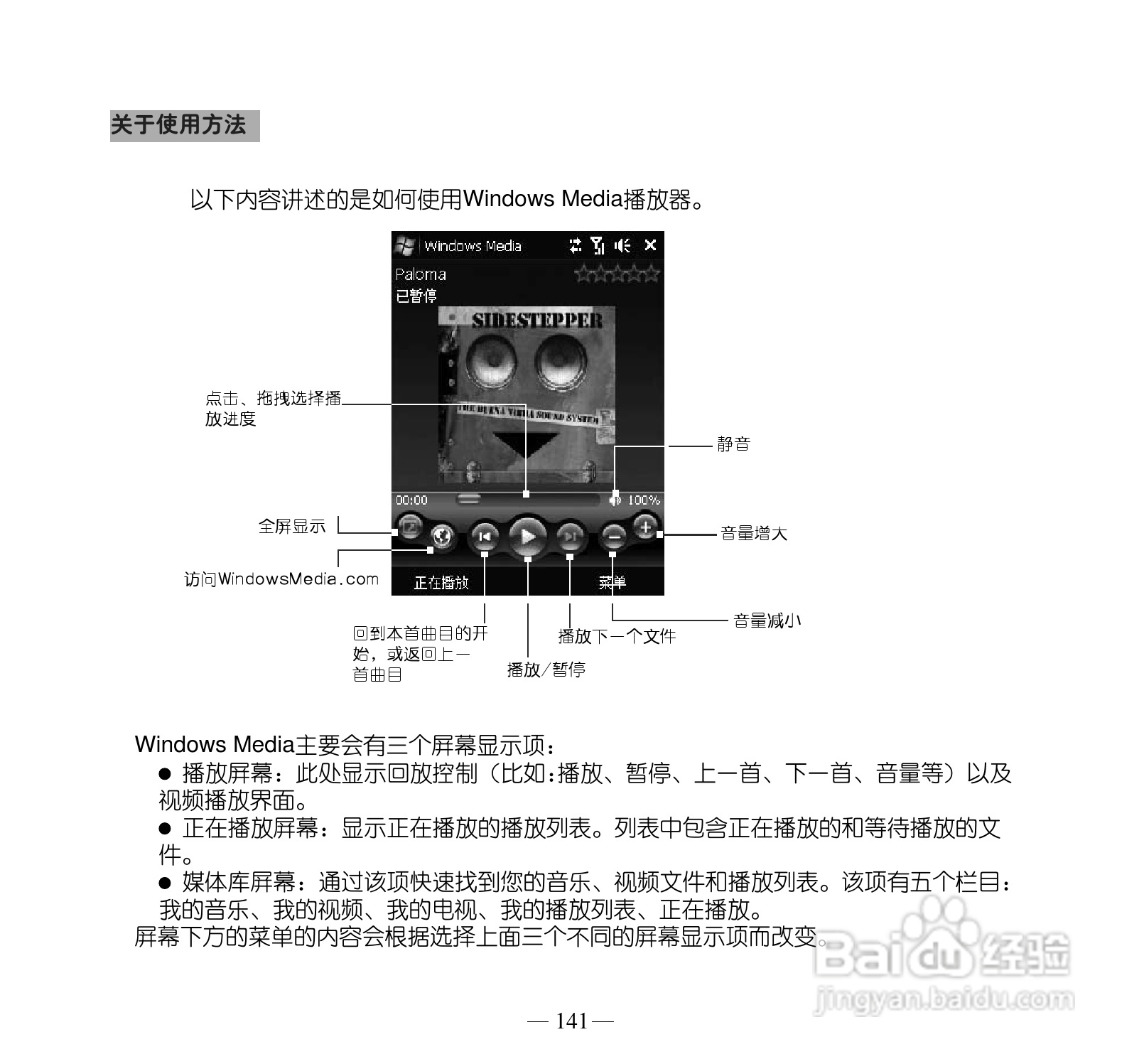 多普达S505手机使用说明书:[16]