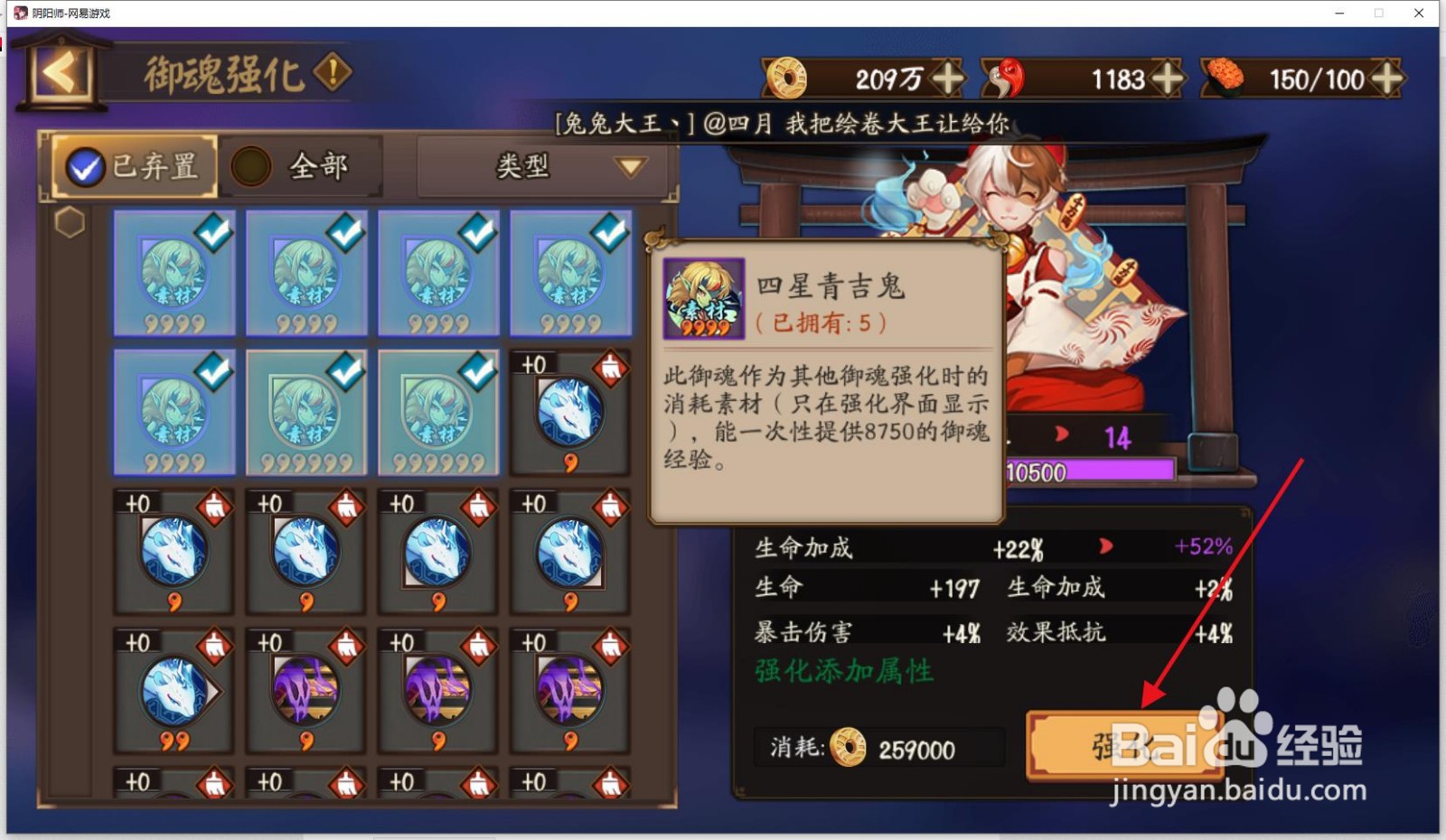 阴阳师怎么强化御魂