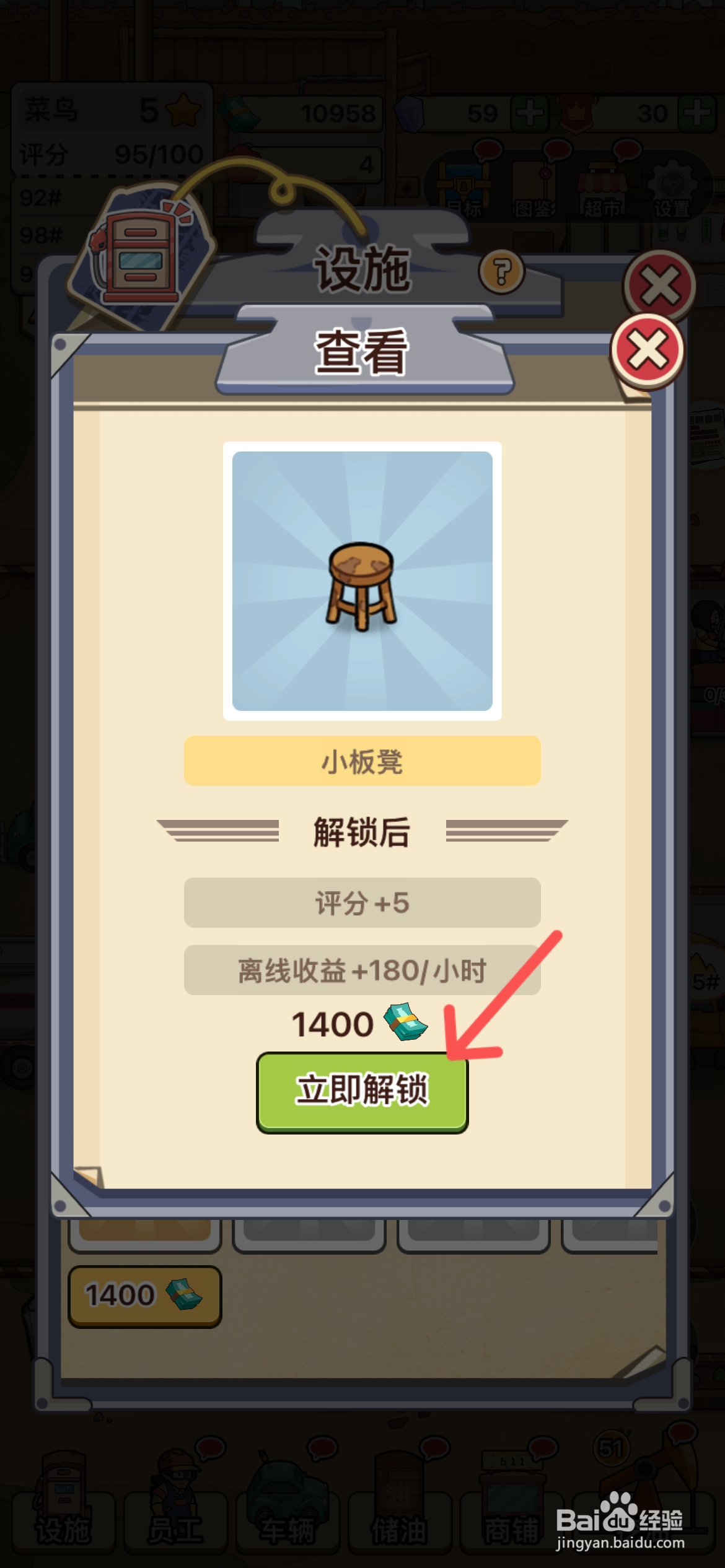 平安加油站在哪解锁5号坐凳