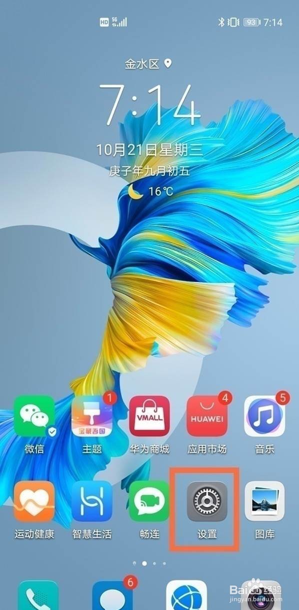 华为nova8se怎么设置显示电量