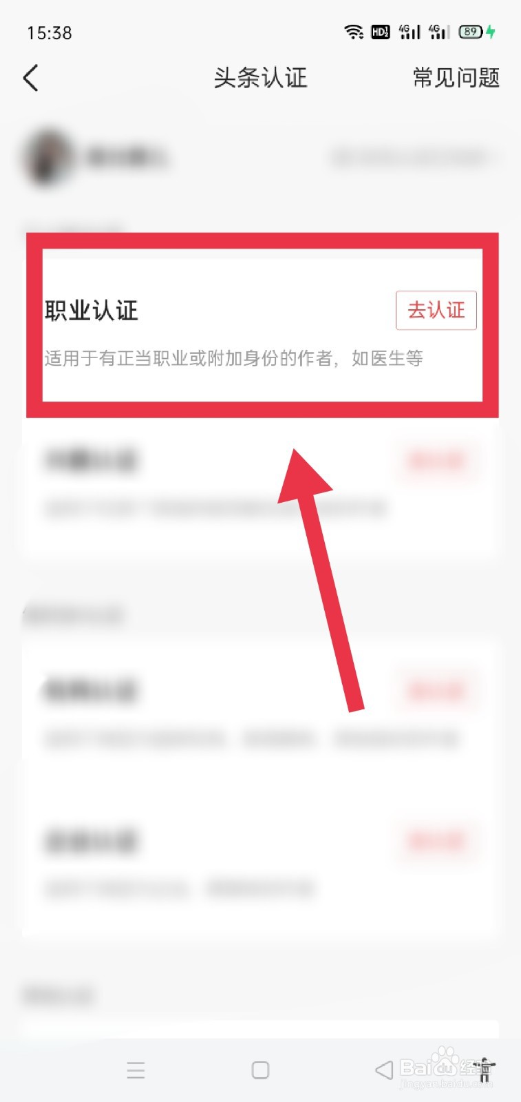 今日头条怎么进行职业认证？