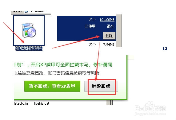 360手机助手如何测底的卸载