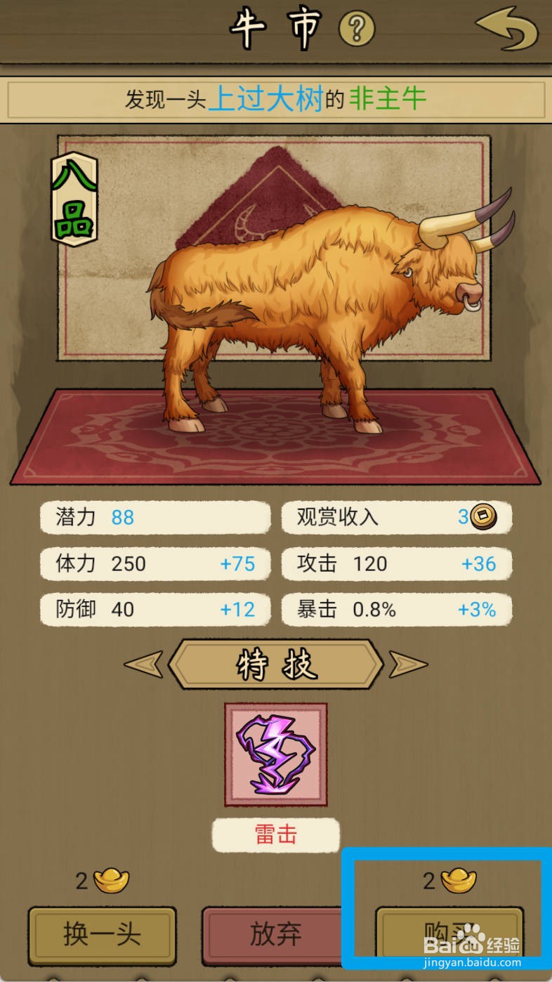 叫我养牛王如何购买上过大树的非主牛