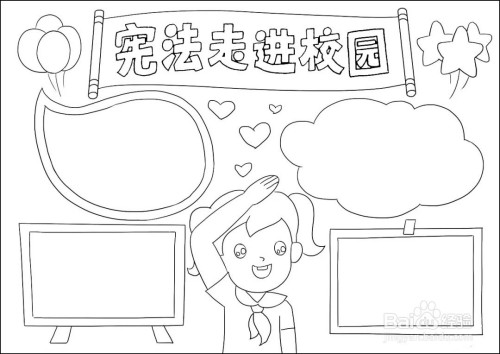 教你画中国宪法日手抄报