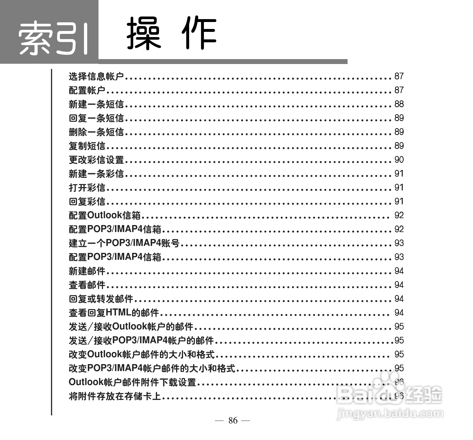 多普达P660手机使用说明书:[10]