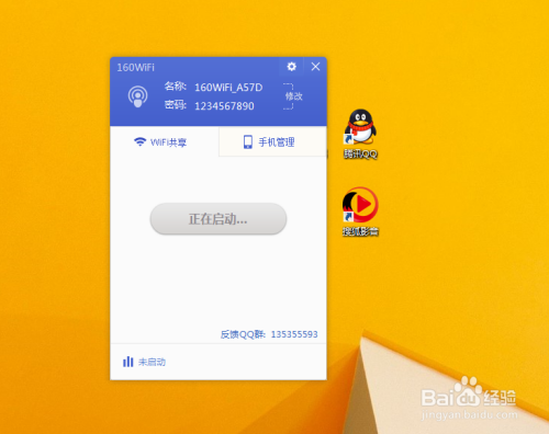 电脑变成无线wifi热点 手机连接免费上网